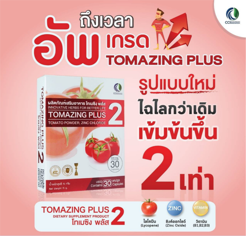 TOMAZING PLUS2